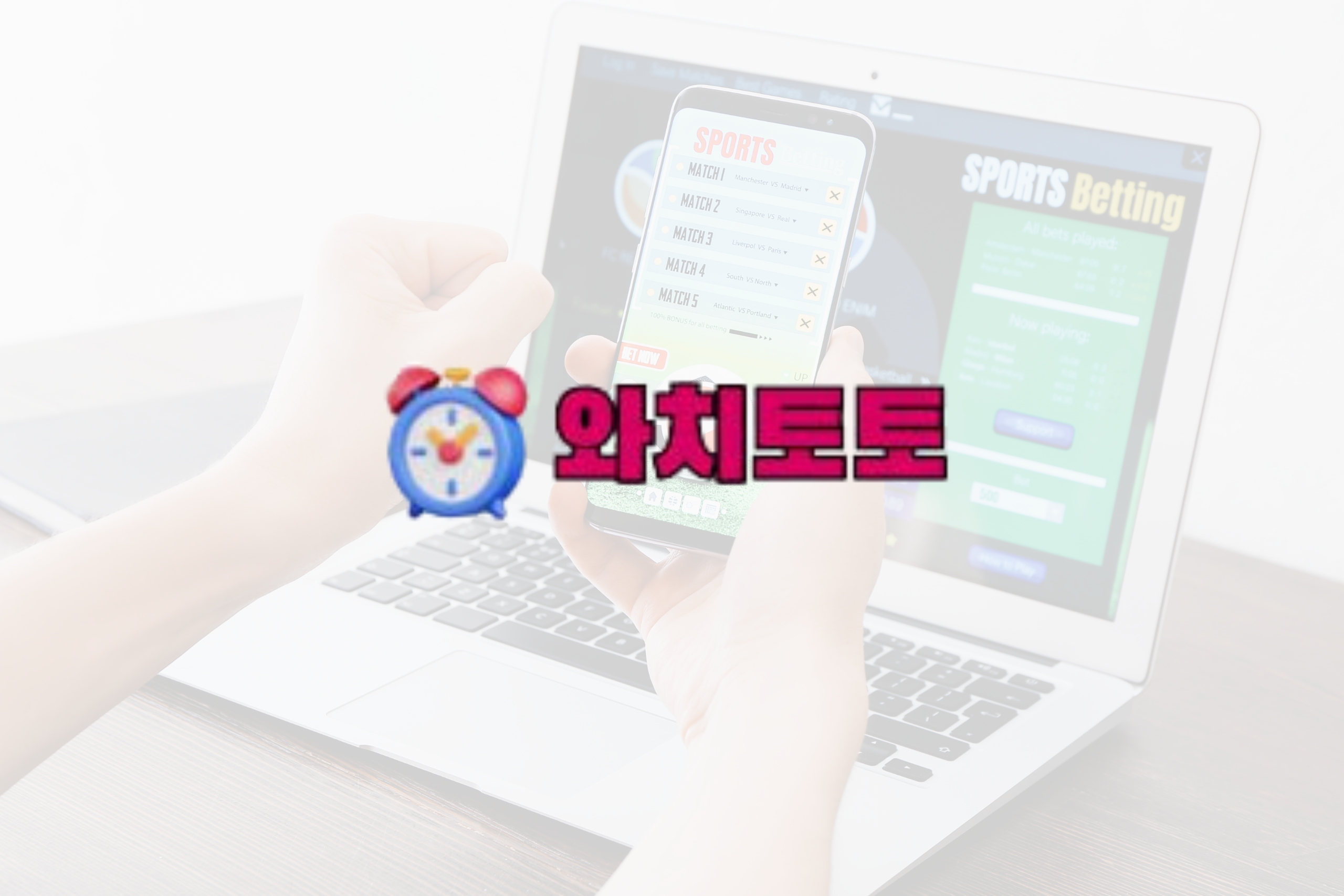 Wager Security Saga: 무료 인센티브로 검증된 스포츠 베팅 플랫폼 탐색